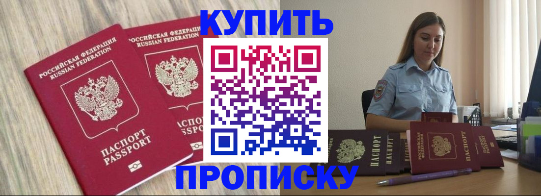 прописка для кредита в Новоаннинском
