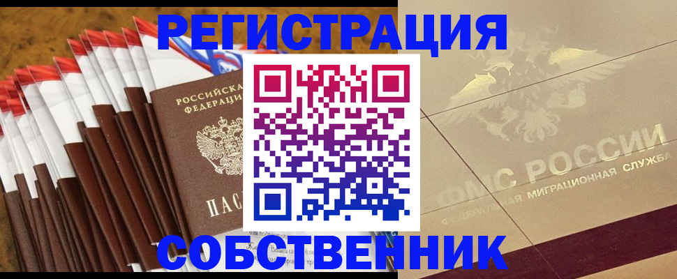 временная прописка в Новоаннинском