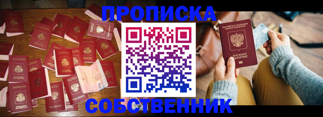 временная регистрация купить в Новоаннинском