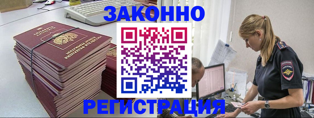 прописка в Новоаннинском